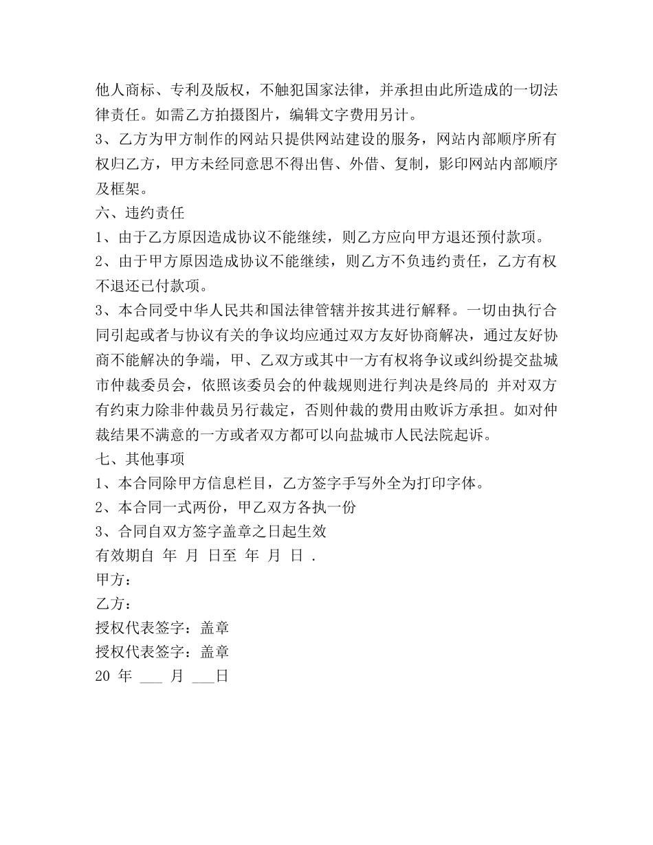 公司网站建设合同_第3页