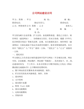 公司网站建设合同