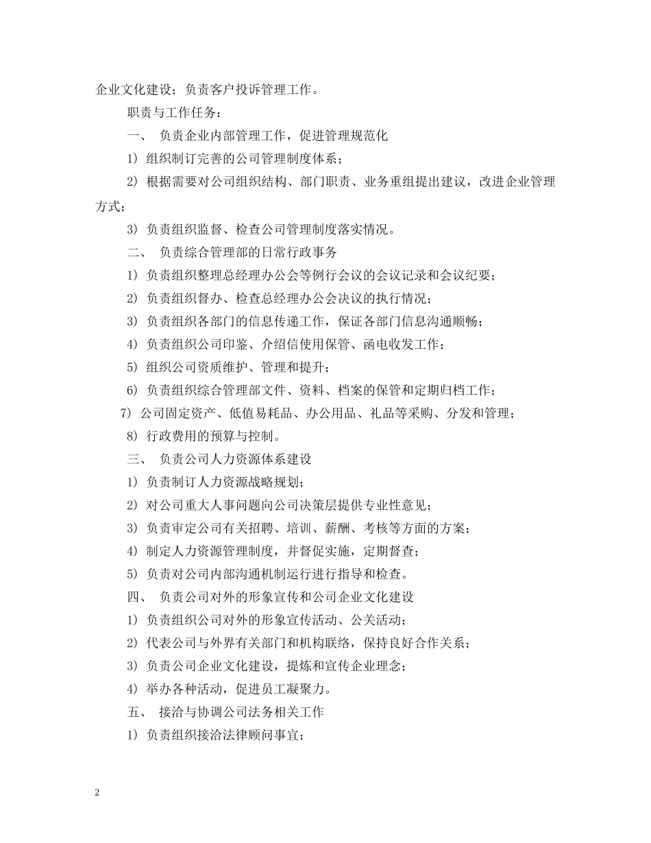 公司综合管理部岗位职责概述2_第2页