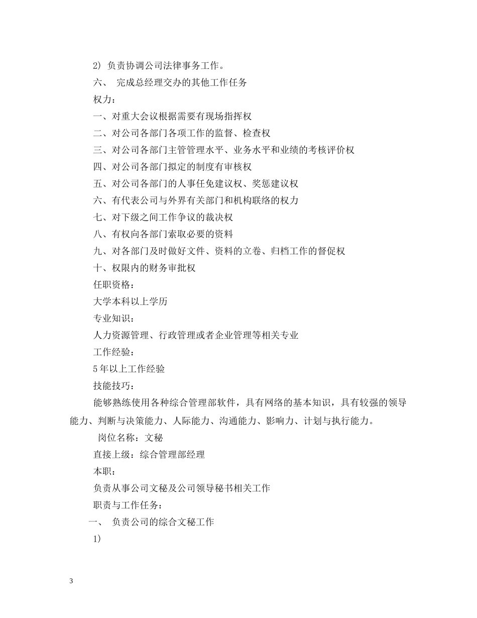 公司综合管理部岗位职责概述2_第3页