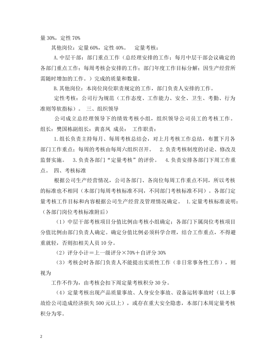 公司绩效考核制度_第2页