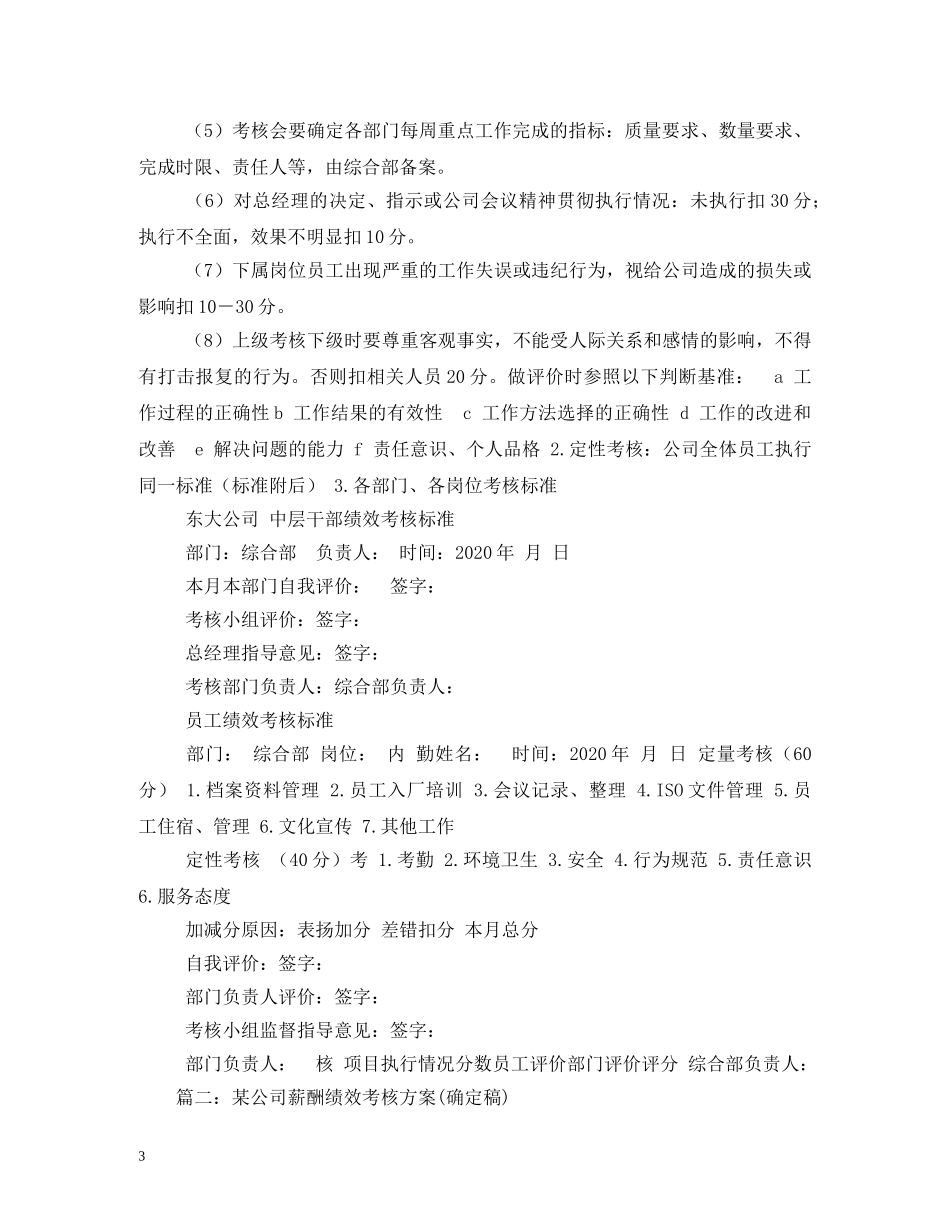 公司绩效考核制度_第3页