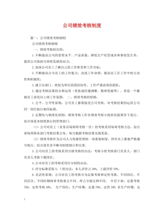 公司绩效考核制度