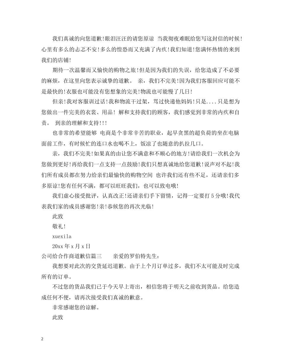 公司给合作商道歉信_第2页