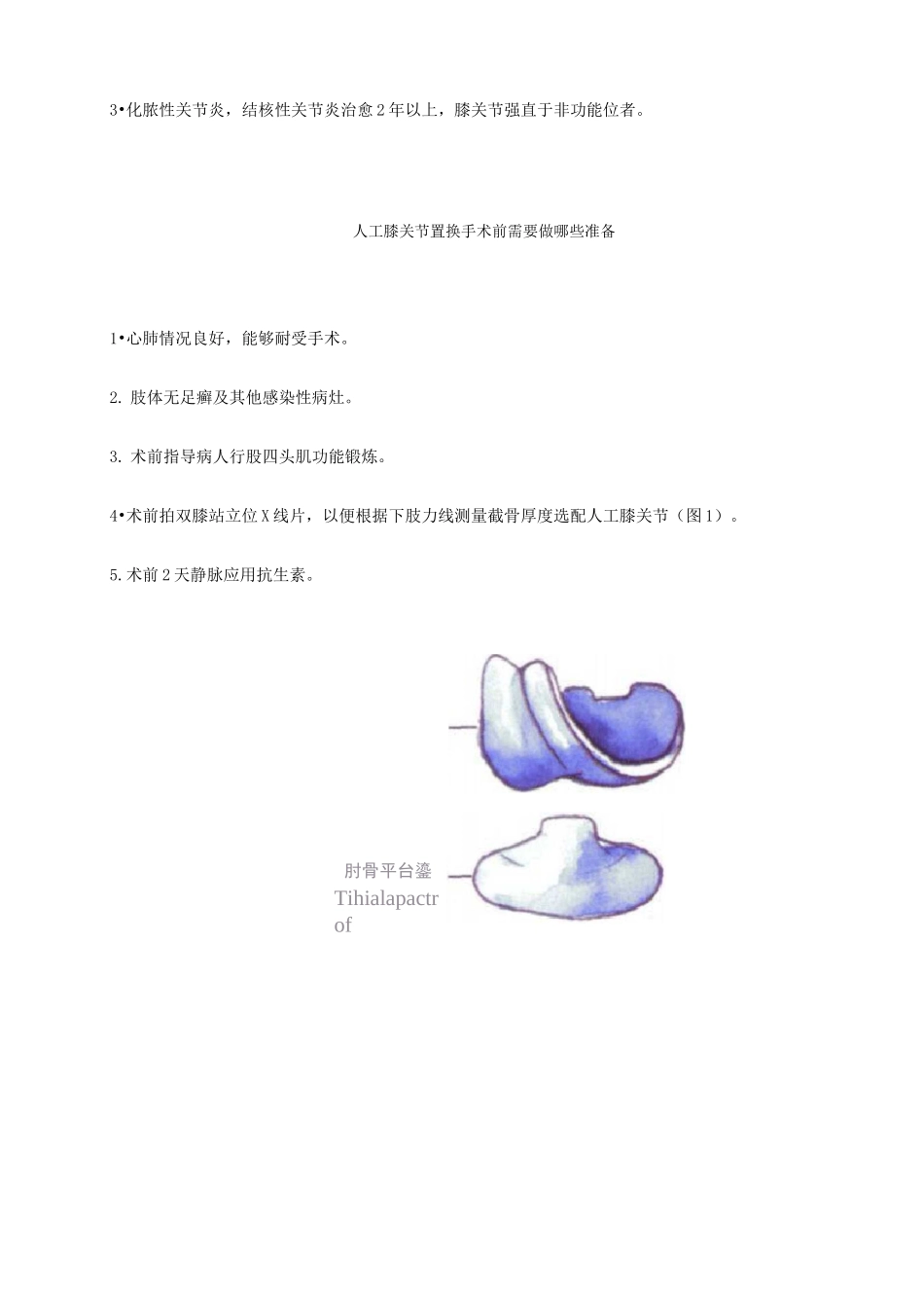 人工膝关节置换手术步骤模板_第2页