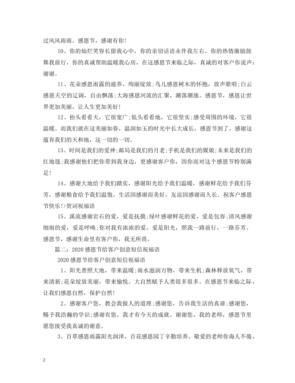 公司给客户的感恩节短信2_第2页