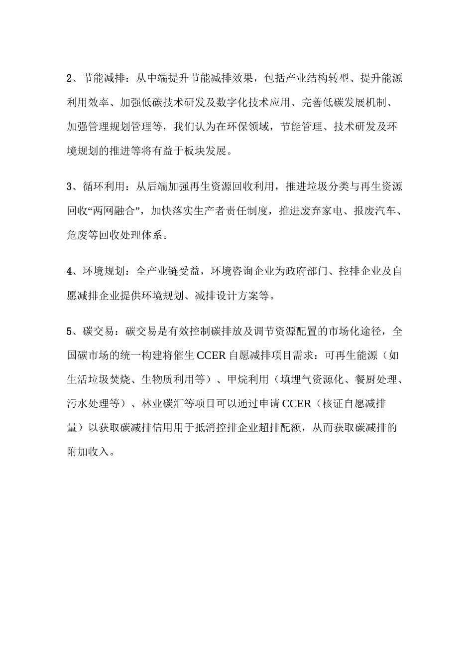 2021年碳交易专题报告_第2页