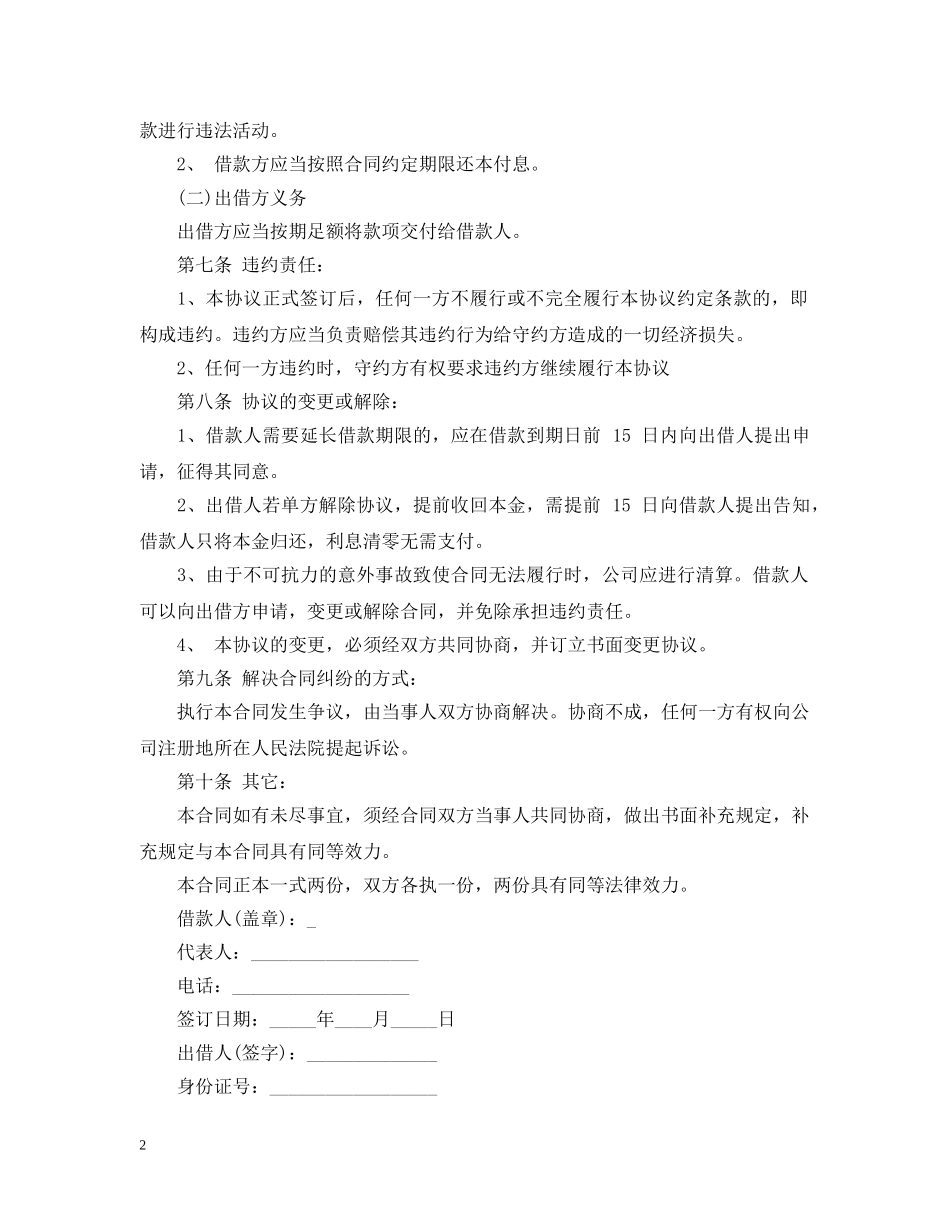 公司给员工打欠条范文_第2页