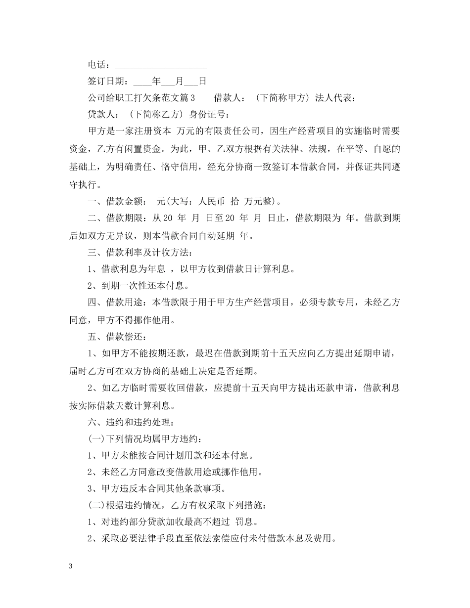 公司给员工打欠条范文_第3页