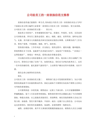 公司给员工的一封表扬信范文推荐