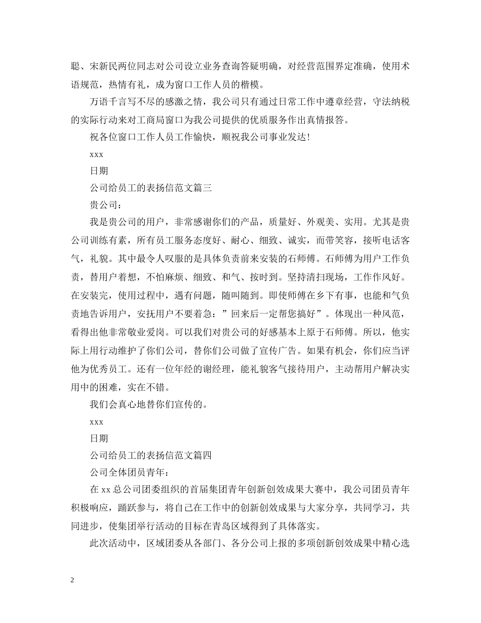 公司给员工的表扬信范文_第2页
