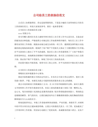 公司给员工的表扬信范文