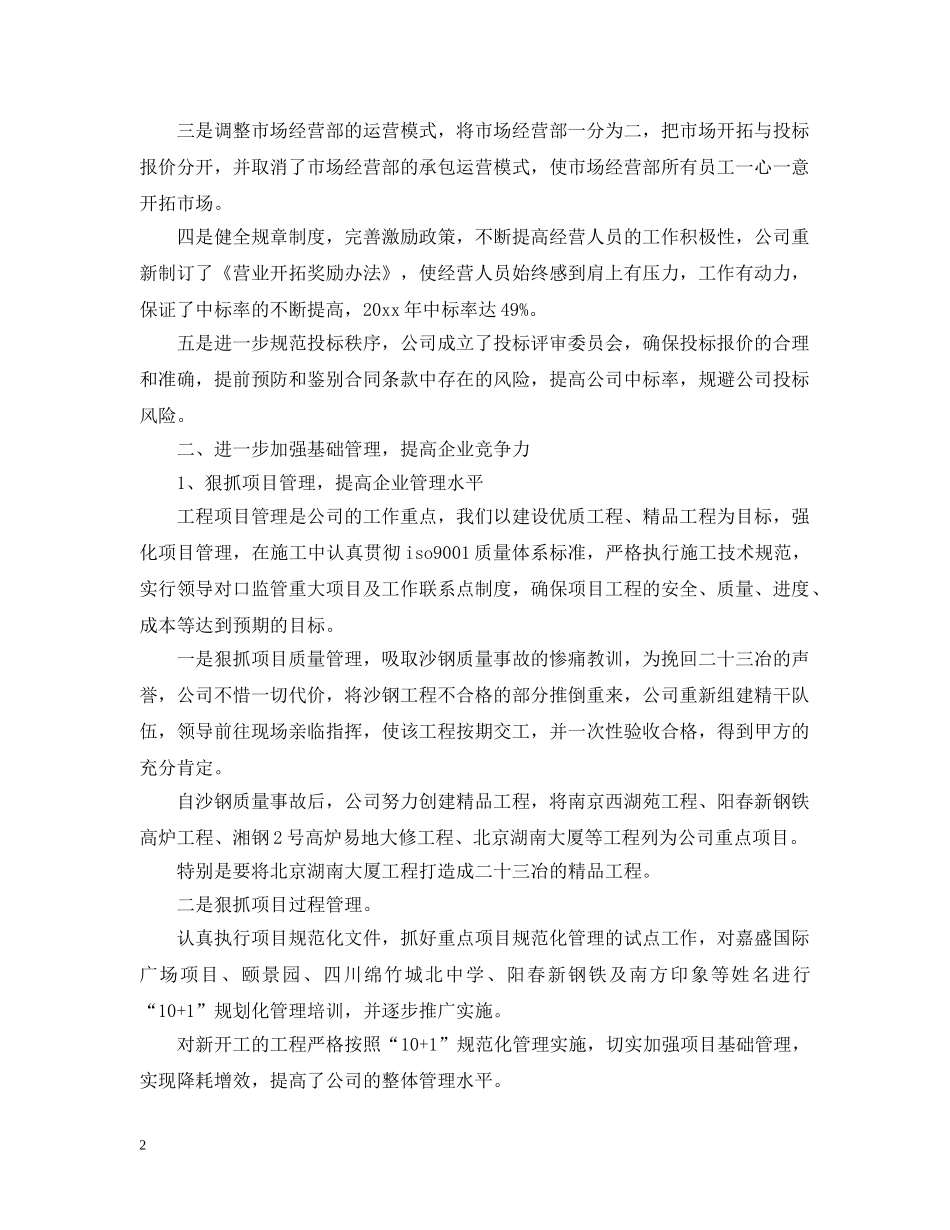 公司经营生产状况范文_第2页