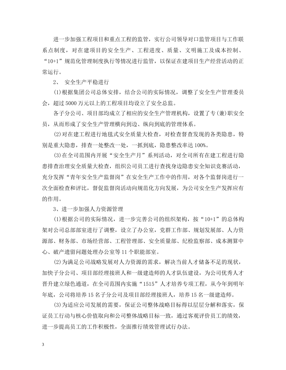 公司经营生产状况范文_第3页