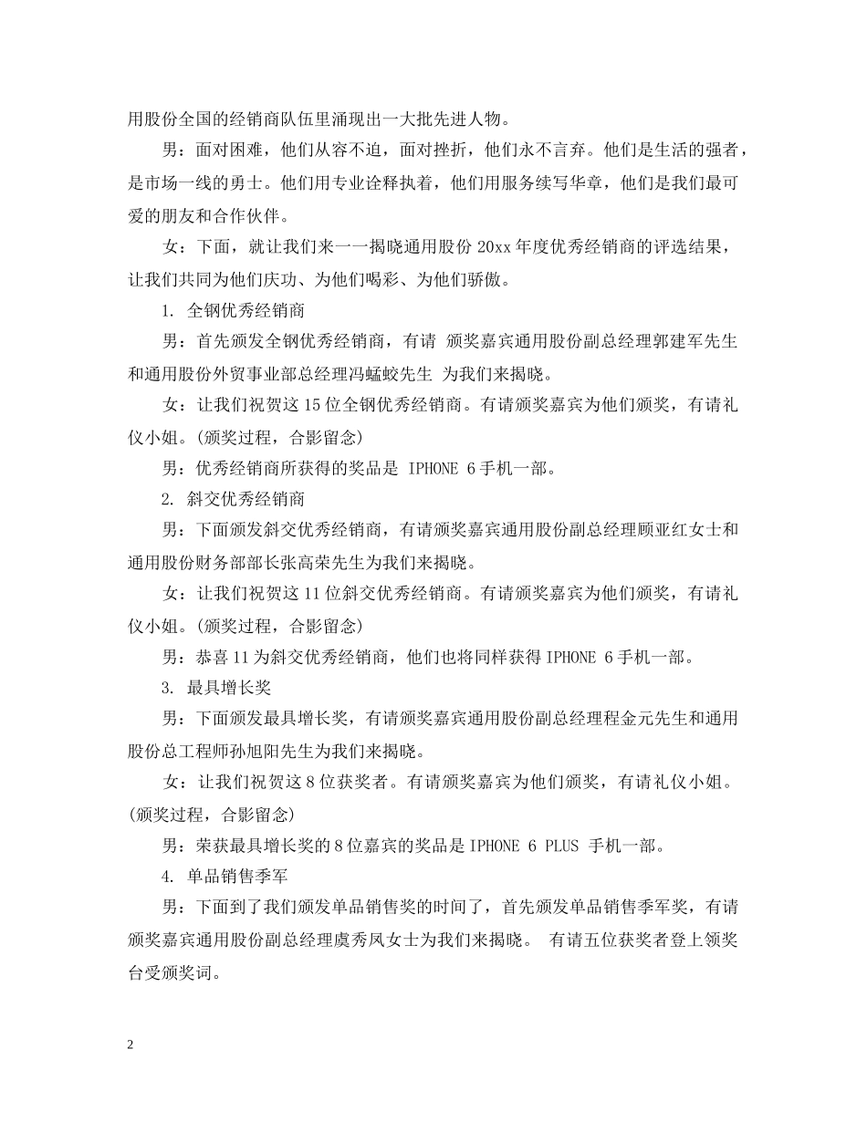 公司经销商会议主持人串词_第2页