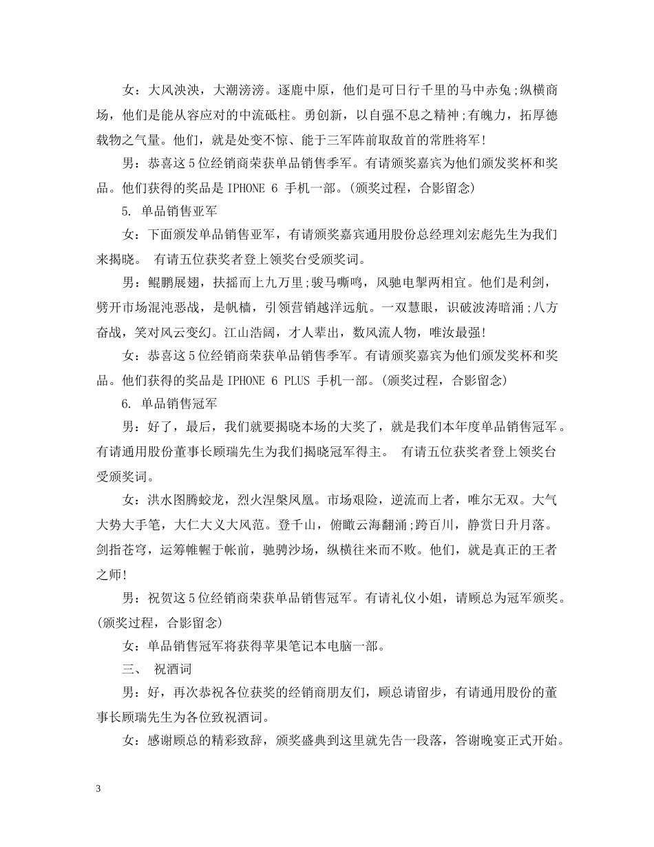 公司经销商会议主持人串词_第3页