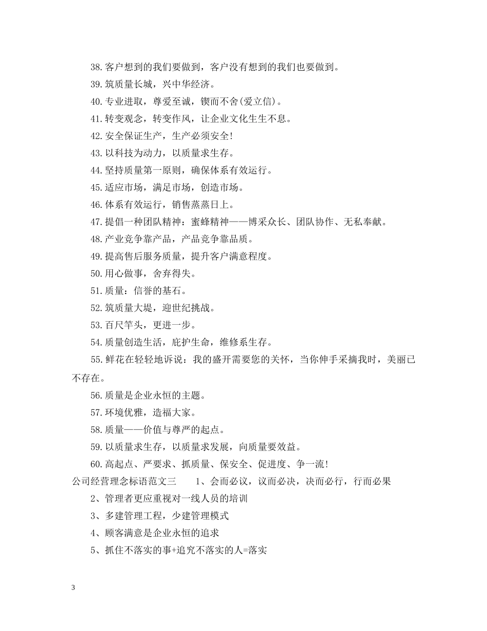 公司经营理念标语范文_第3页