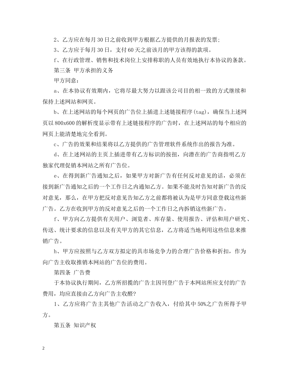 公司经营权转让合同_第2页