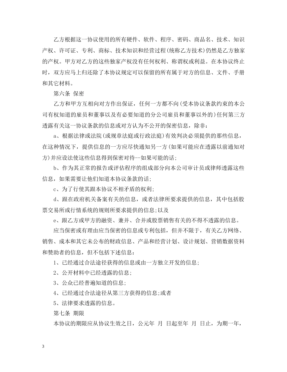 公司经营权转让合同_第3页