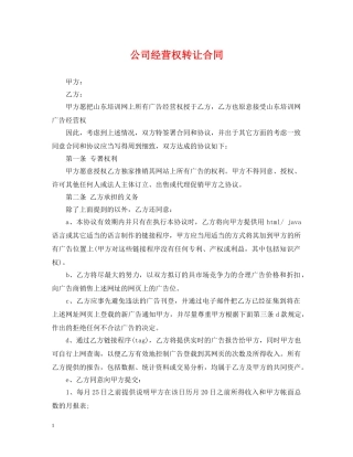 公司经营权转让合同