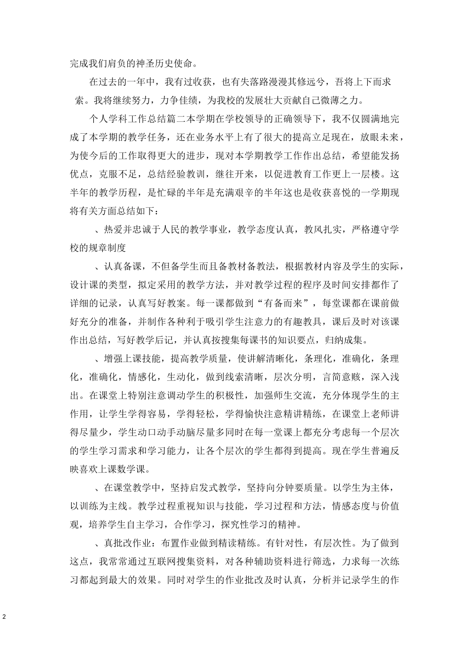 个人学科工作总结_第2页