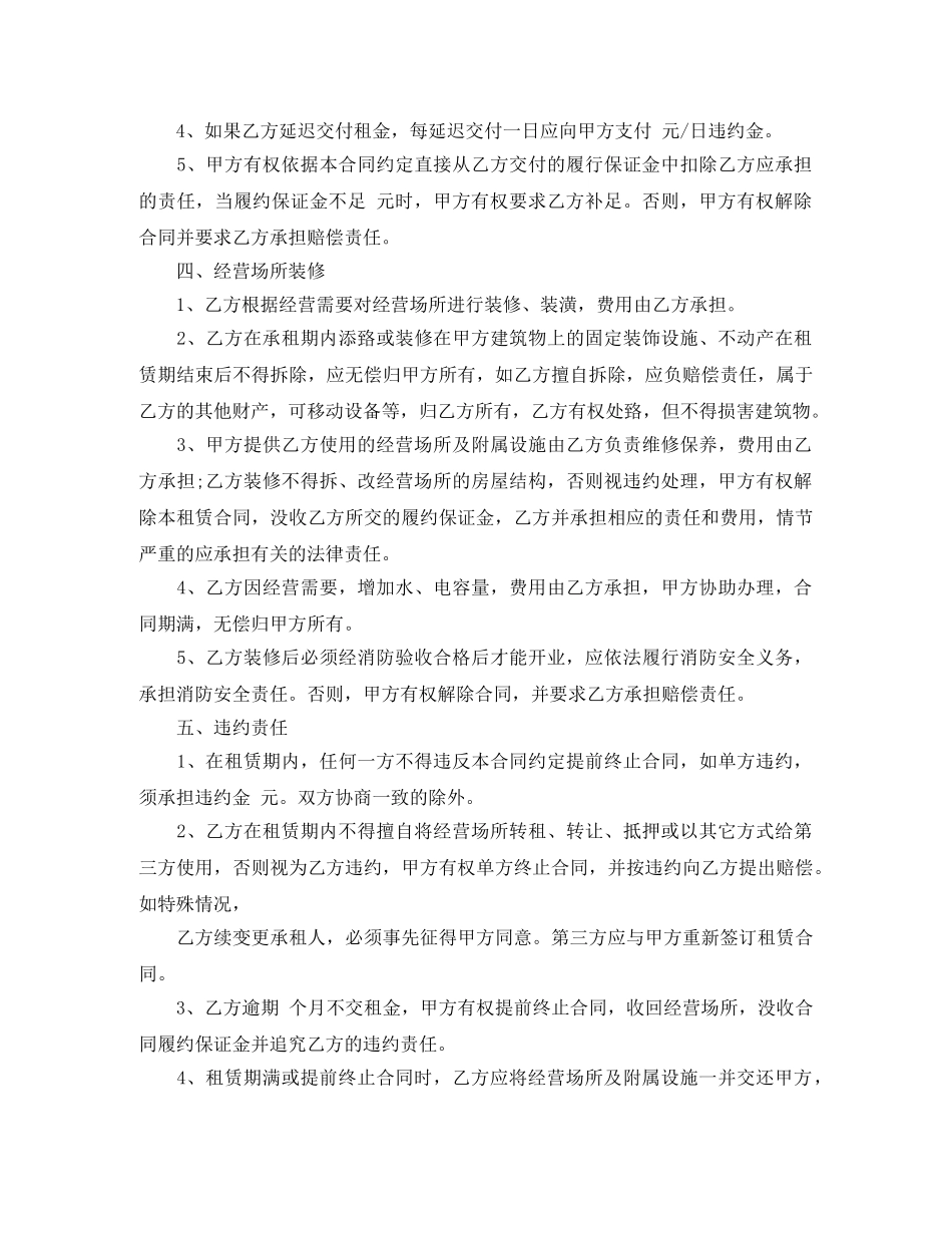 公司经营场所租赁合同_第2页