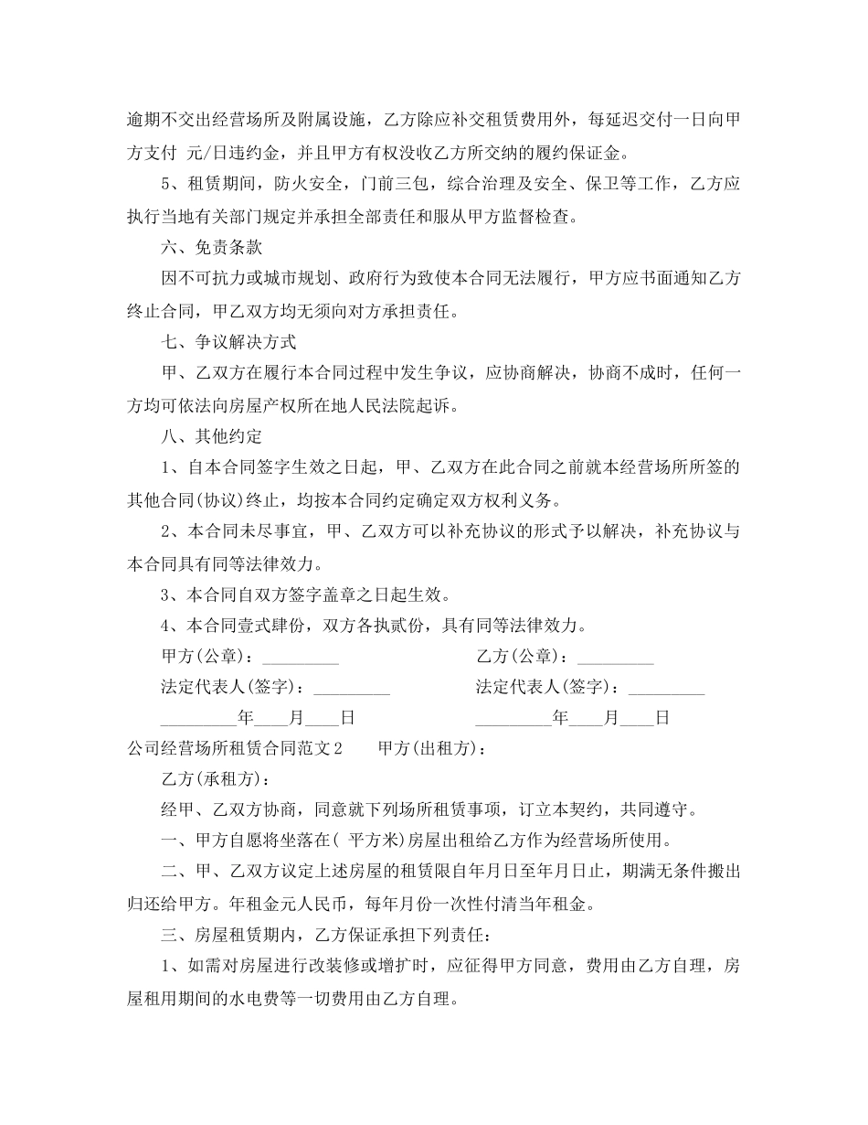 公司经营场所租赁合同_第3页