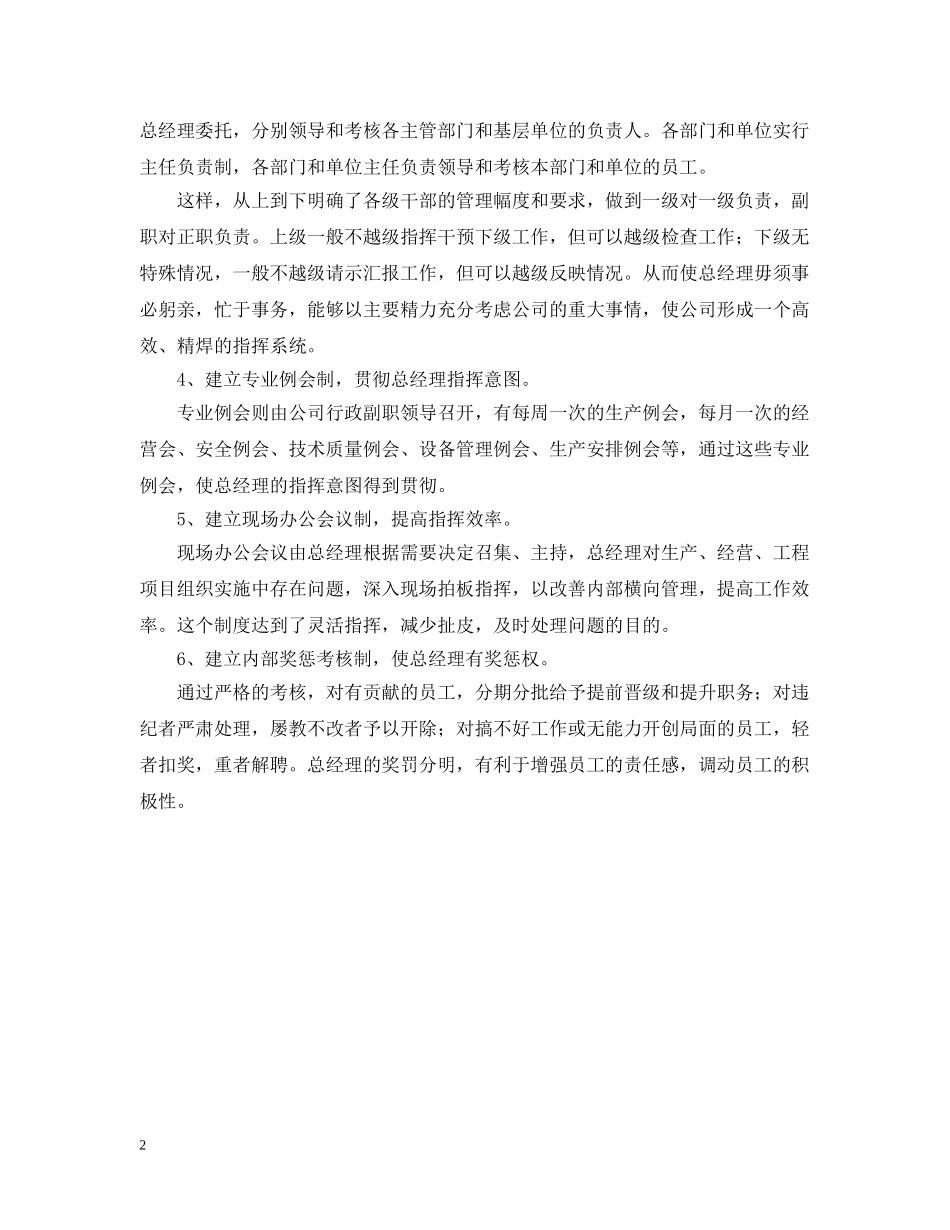 公司经营机制(燃气公司)_第2页