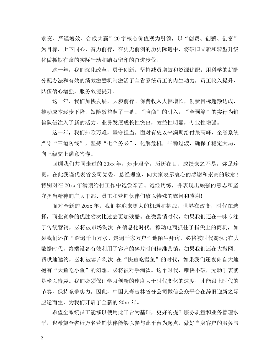 公司经理新年致辞3篇_第2页