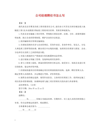 公司经理聘任书怎么写