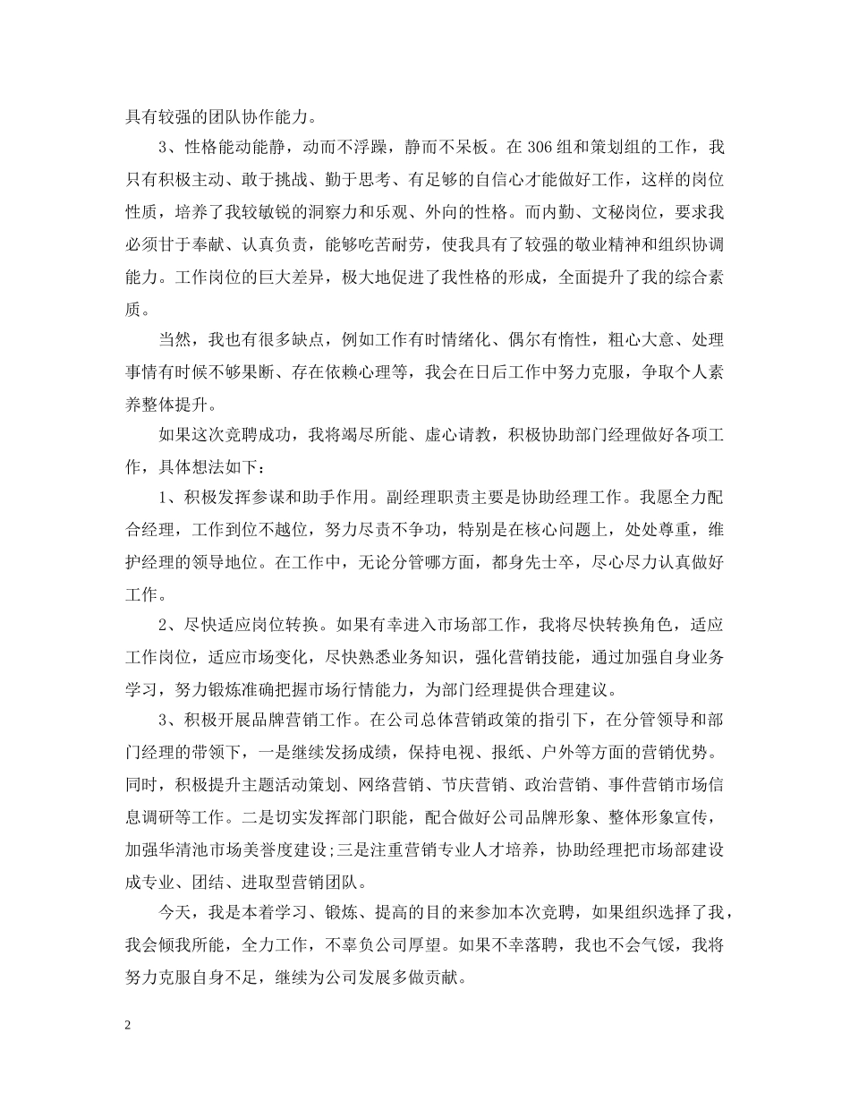 公司经理岗位竞聘书_第2页