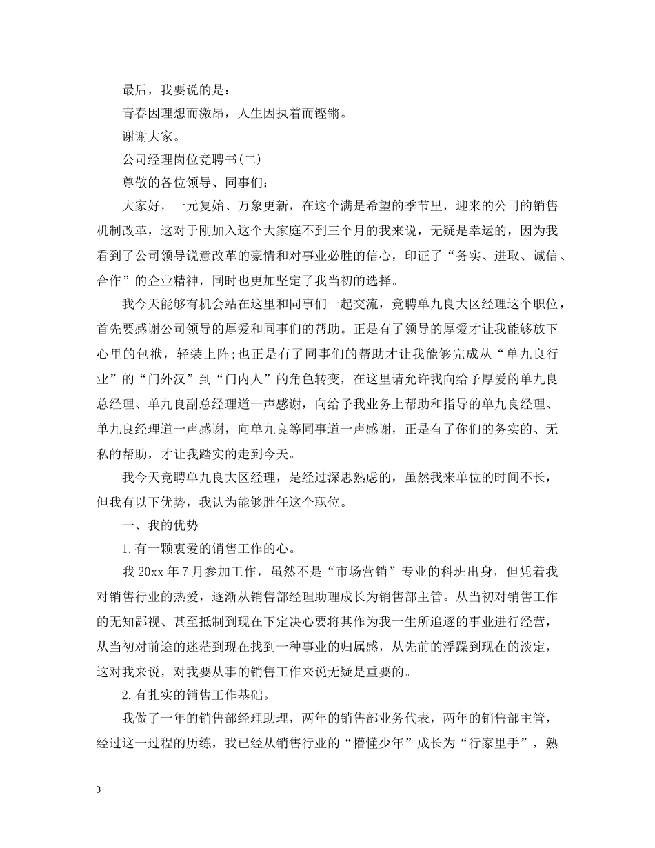 公司经理岗位竞聘书_第3页