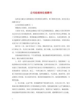 公司经理岗位竞聘书