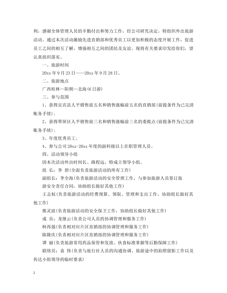 公司组织旅游通告_第2页