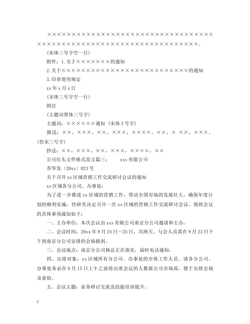 公司红头文件格式范文6篇_第2页