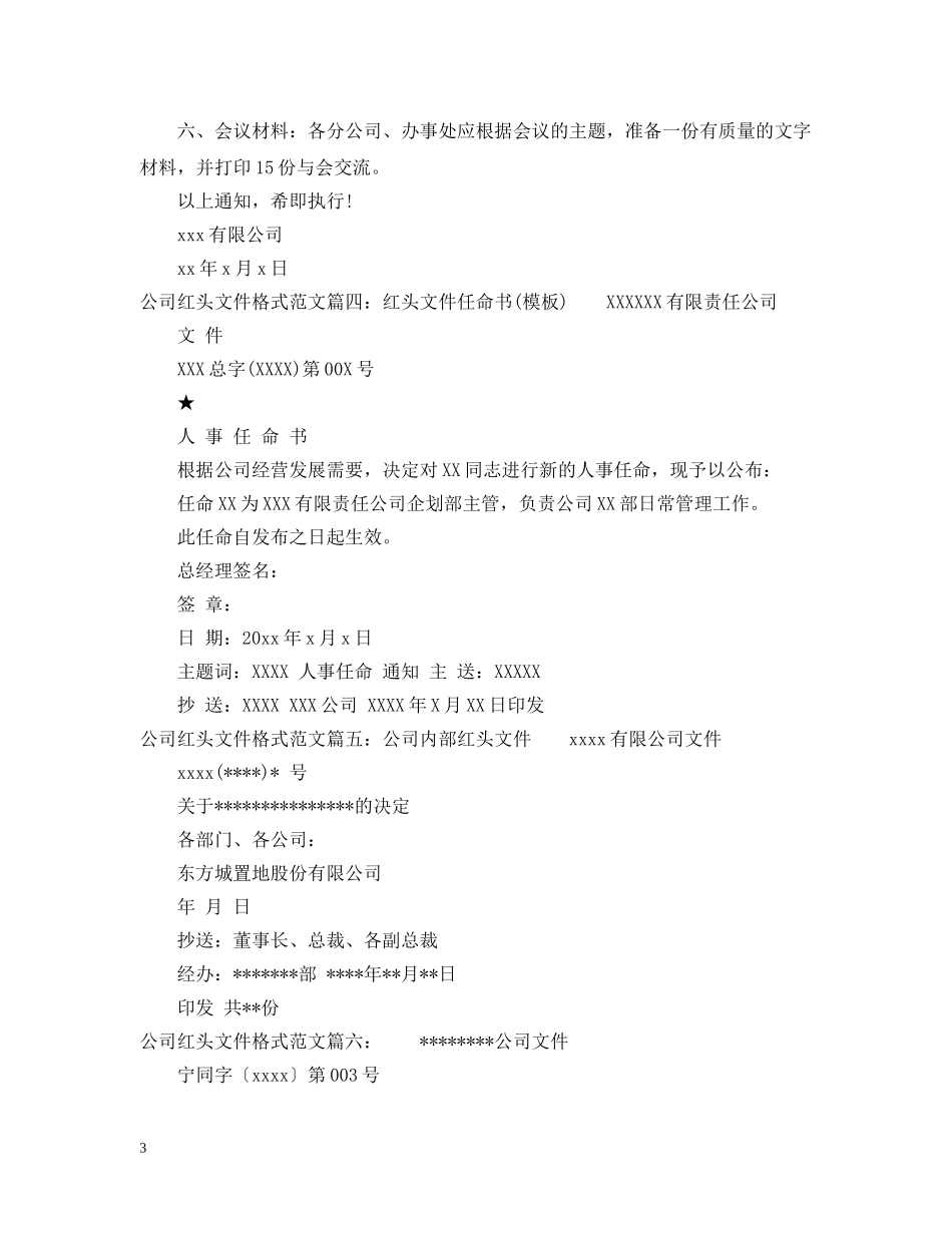 公司红头文件格式范文6篇_第3页