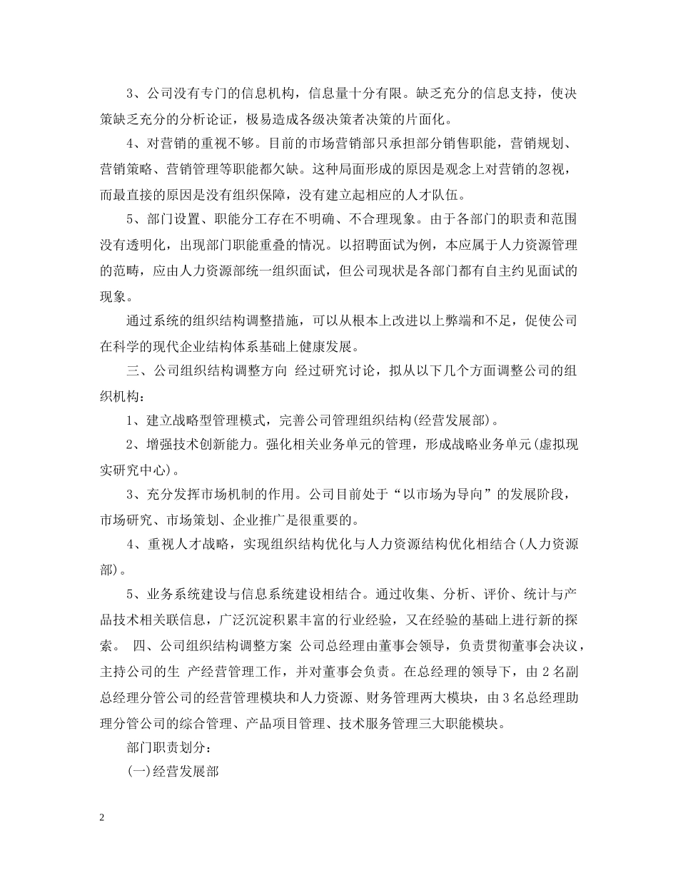 公司组织机构范文_第2页
