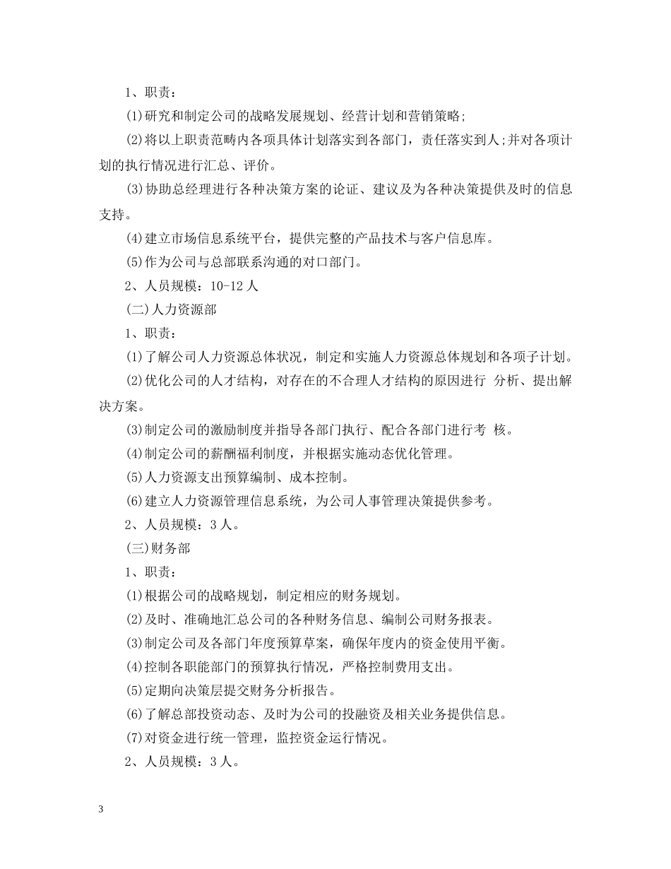 公司组织机构范文_第3页