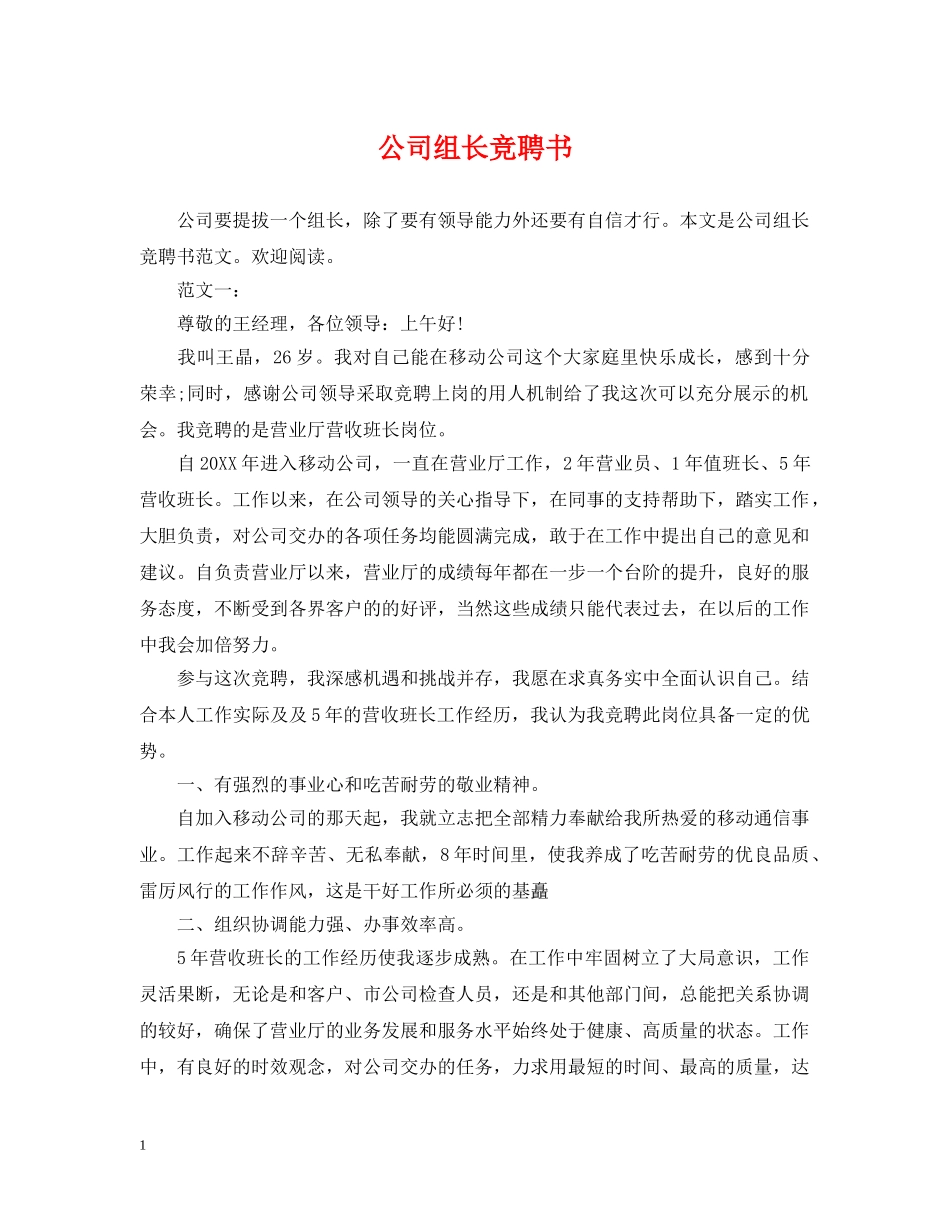 公司组长竞聘书_第1页