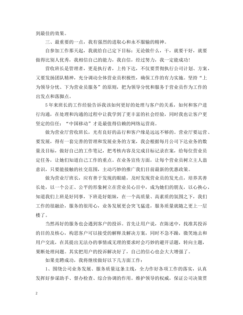 公司组长竞聘书_第2页