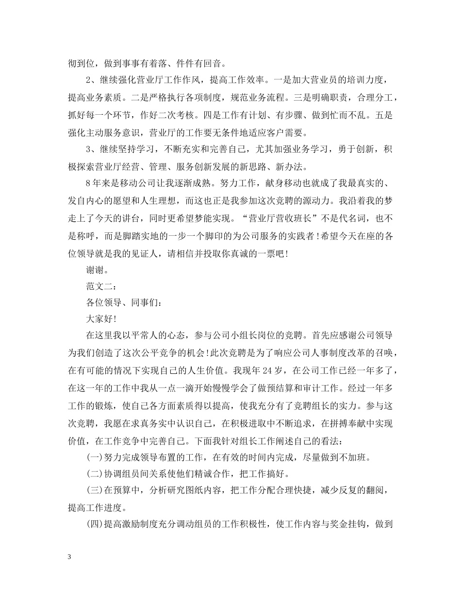 公司组长竞聘书_第3页