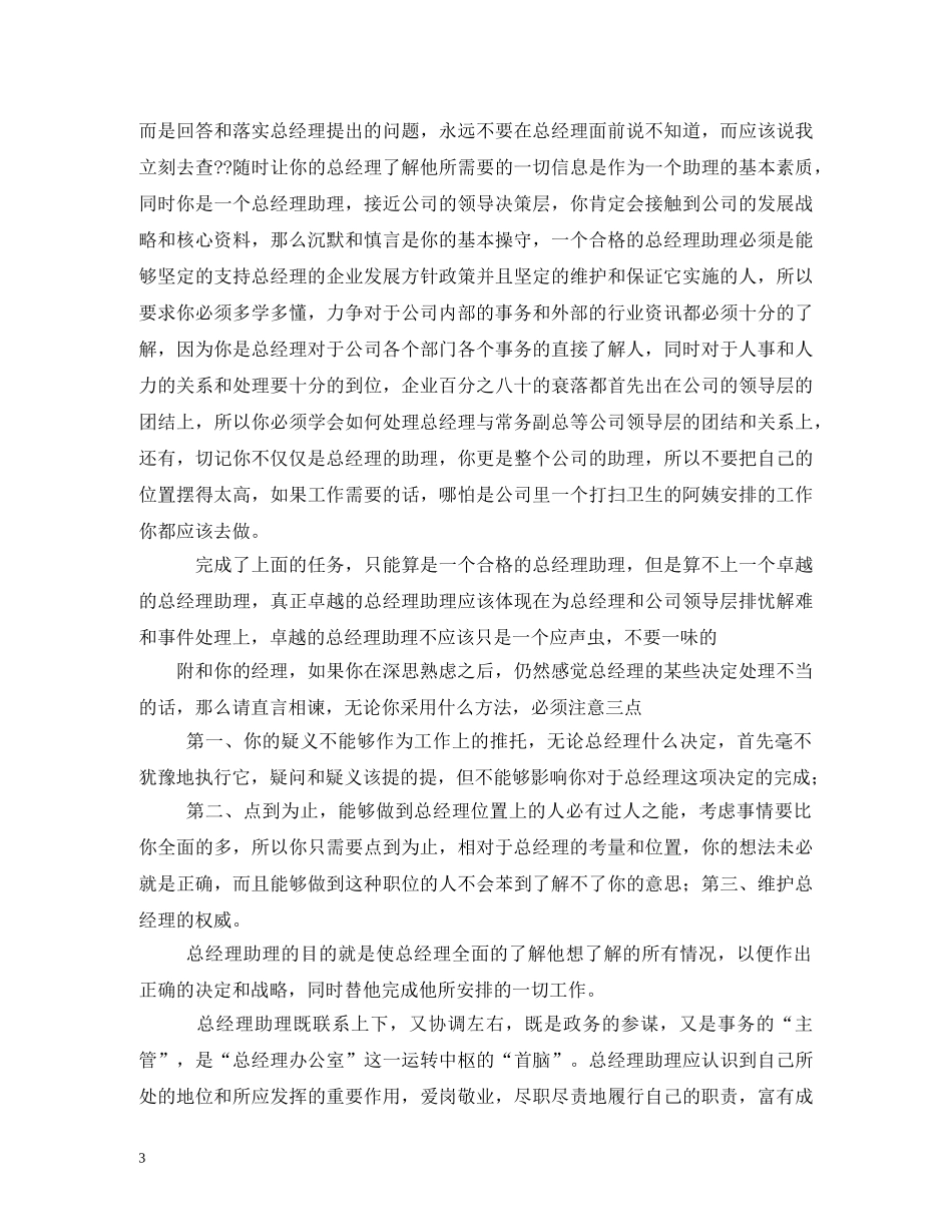 公司经理助理岗位职责_第3页