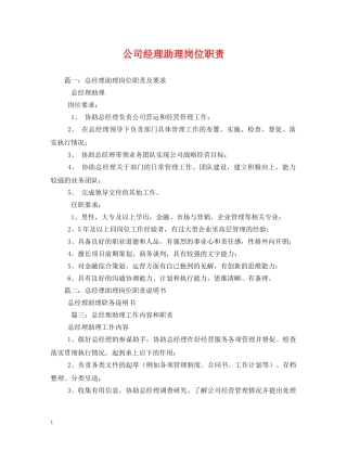 公司经理助理岗位职责