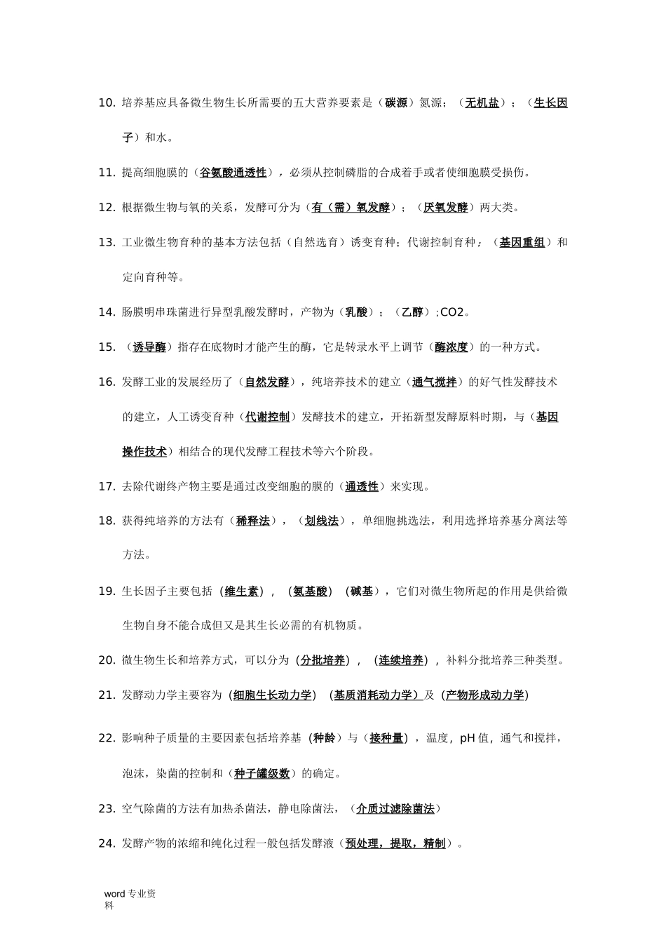 发酵工程习题及思考题_第2页