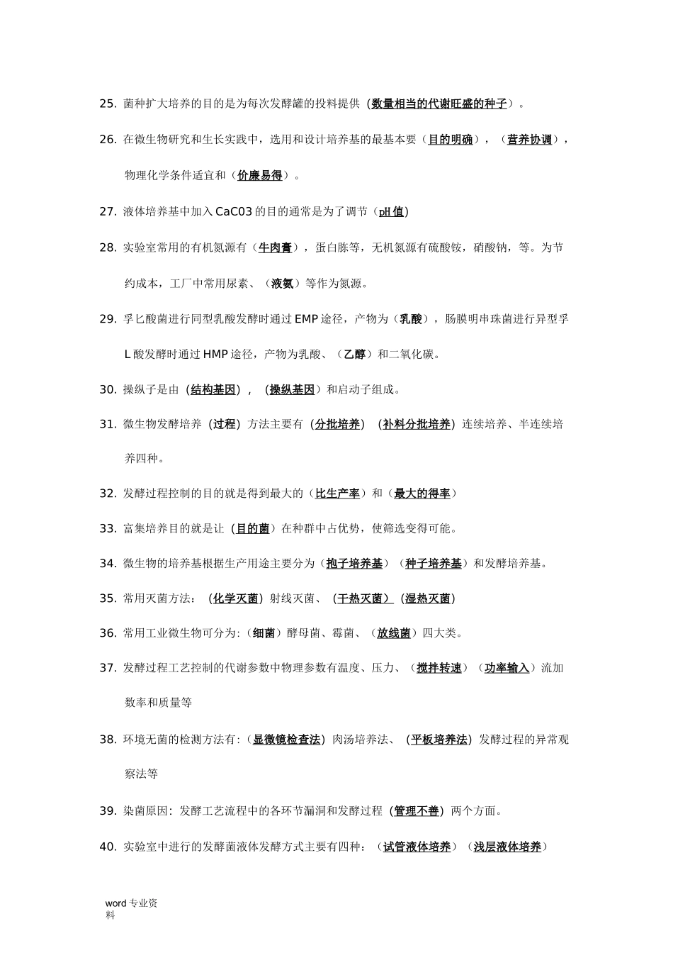 发酵工程习题及思考题_第3页