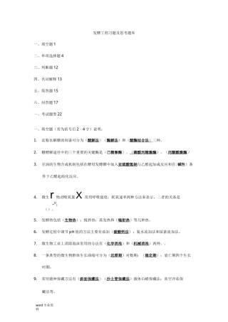 发酵工程习题及思考题