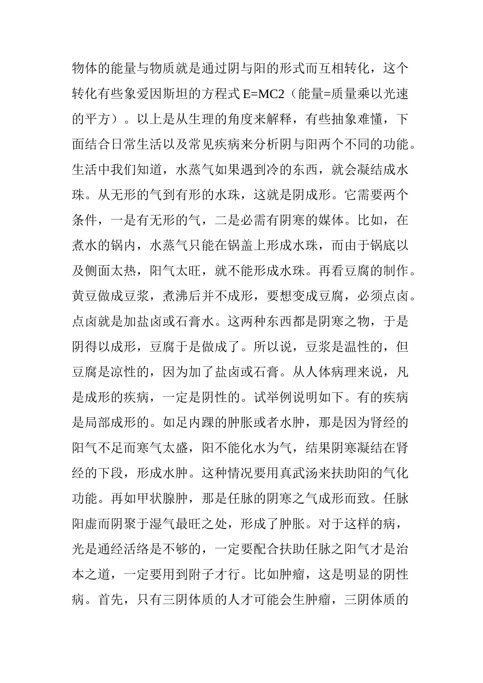 阳化气,阴成形_第2页