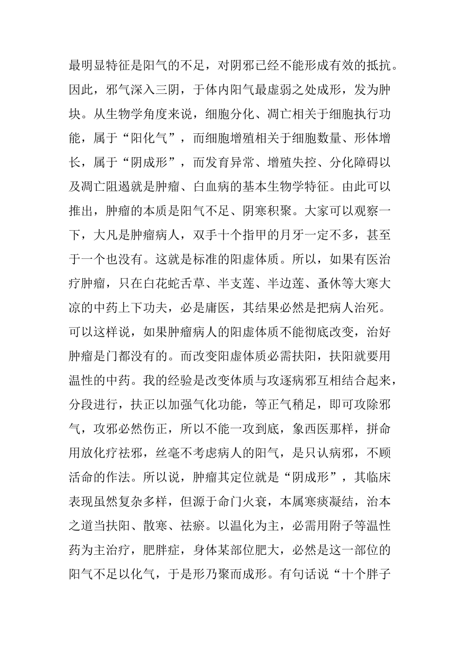 阳化气,阴成形_第3页