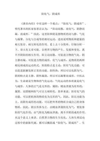 阳化气,阴成形