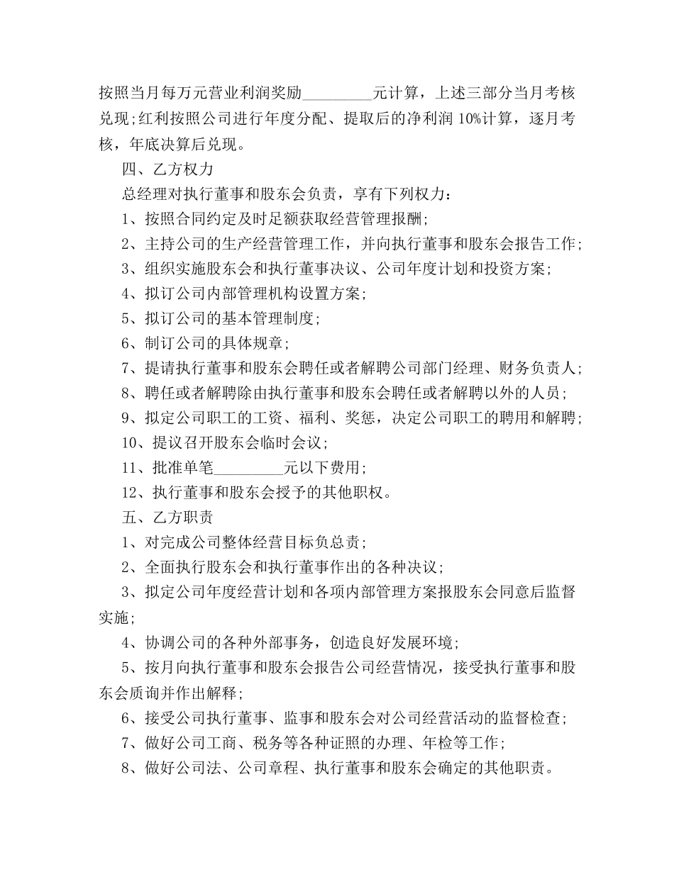 公司管理人员聘用合同样本3篇_第2页